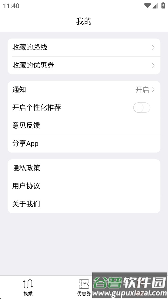 日本换乘app下载截图1