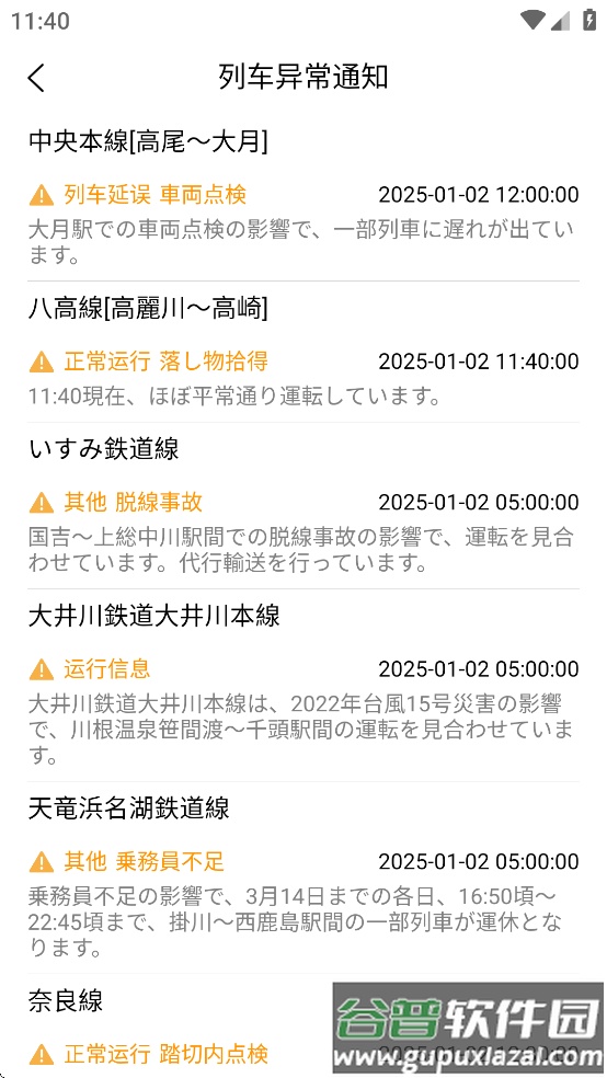 日本换乘app下载截图4