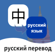 俄语翻译通APPv1.6.3