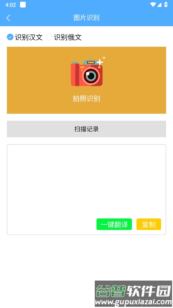 俄语翻译通APP截图1