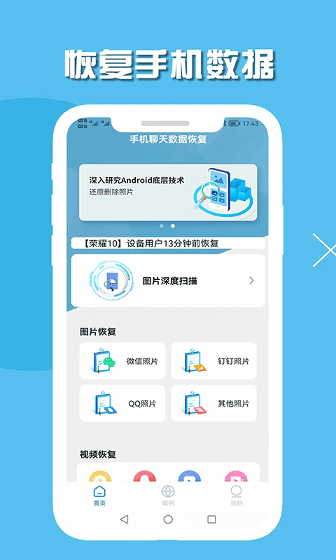 手机聊天数据恢复免费版截图2