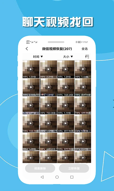 手机聊天数据恢复免费版截图3