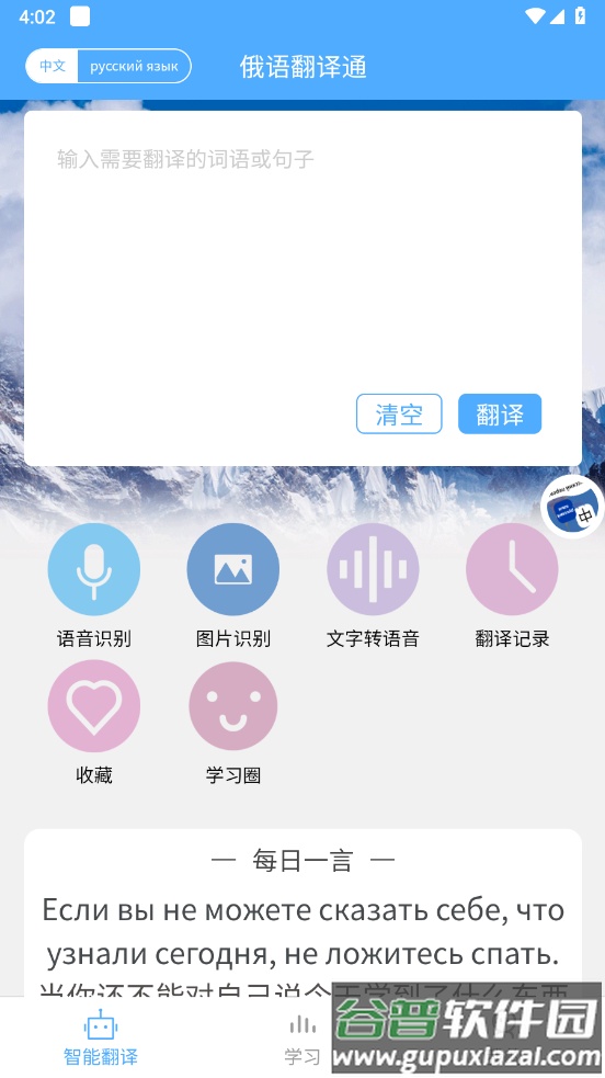 俄语翻译通APP截图3