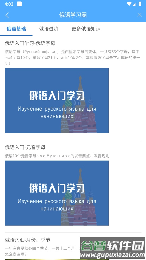 俄语翻译通APP截图4