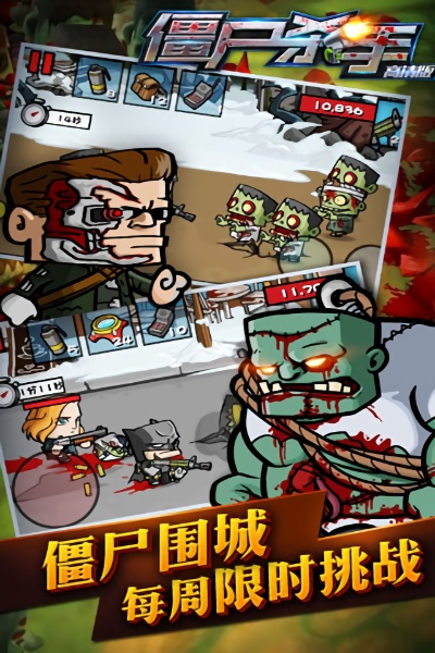 僵尸杀手高清版(Zombie Hitman)截图3