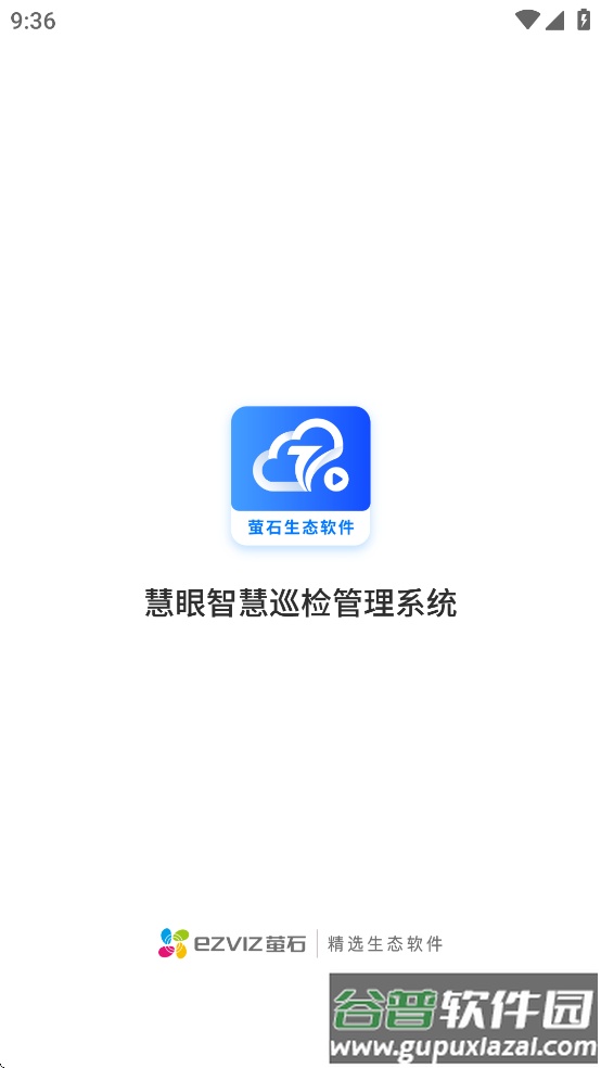 慧眼智巡app最新版下载截图1