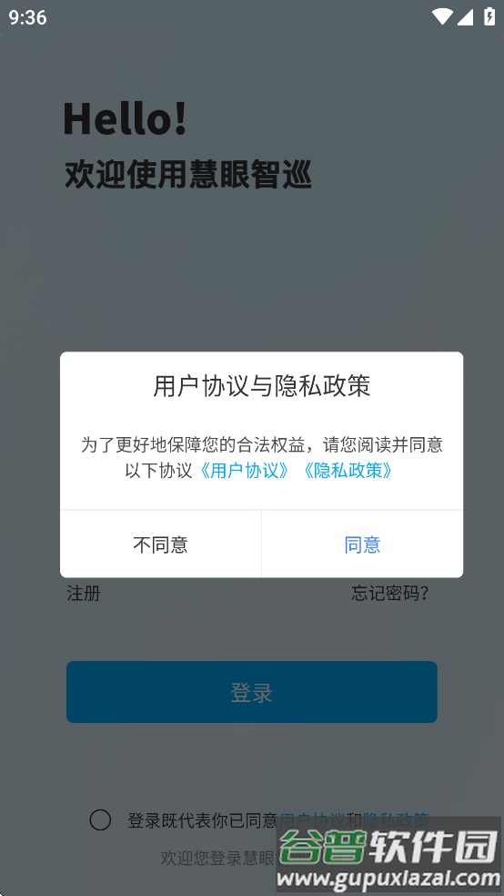 慧眼智巡app最新版下载截图2