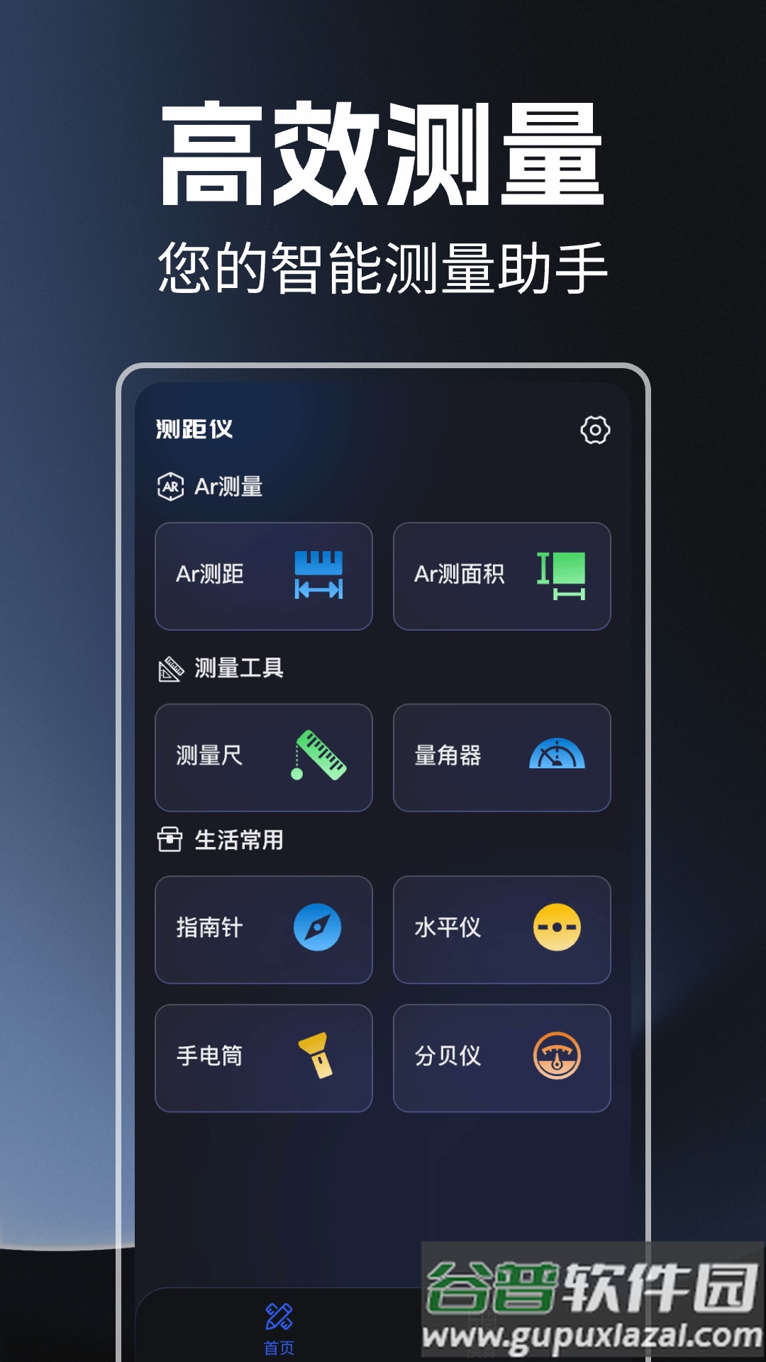 手机尺子测量仪app截图1