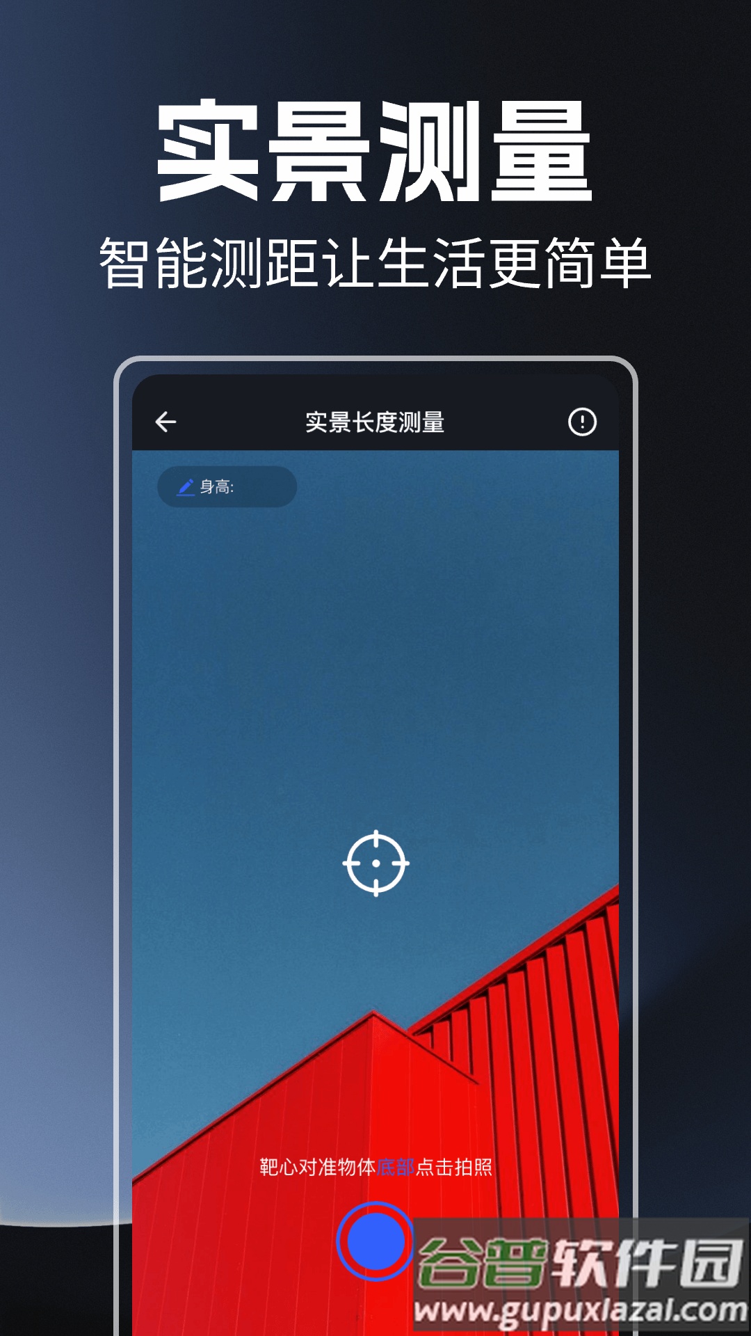 手机尺子测量仪app截图3
