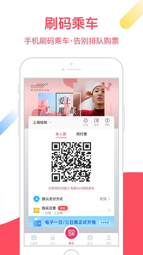 大都会上海地铁app截图2