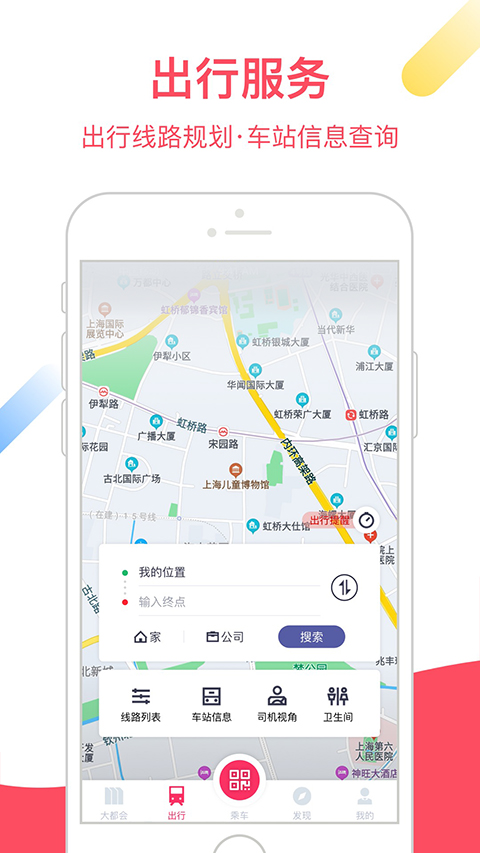 大都会上海地铁app截图3