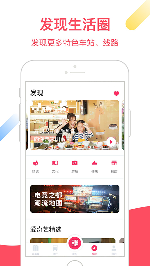 大都会上海地铁app截图4