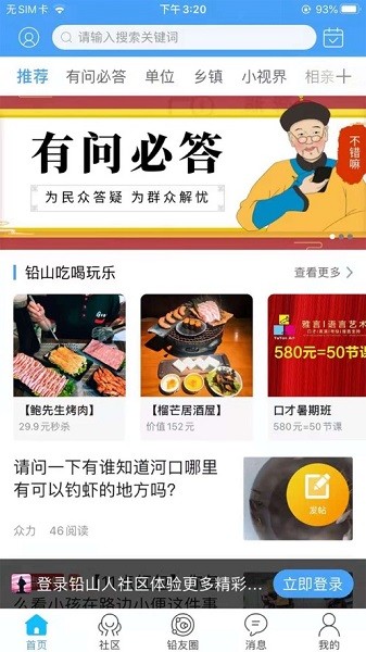铅山人社区客户端截图1