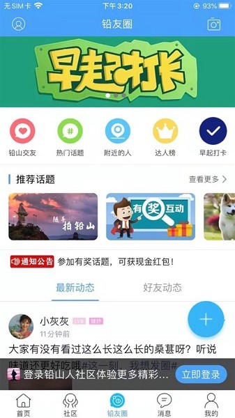 铅山人社区客户端截图2