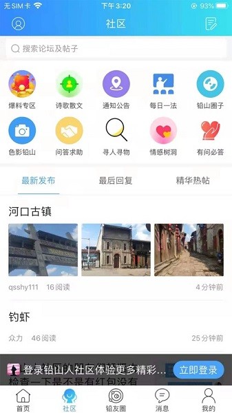 铅山人社区客户端截图3