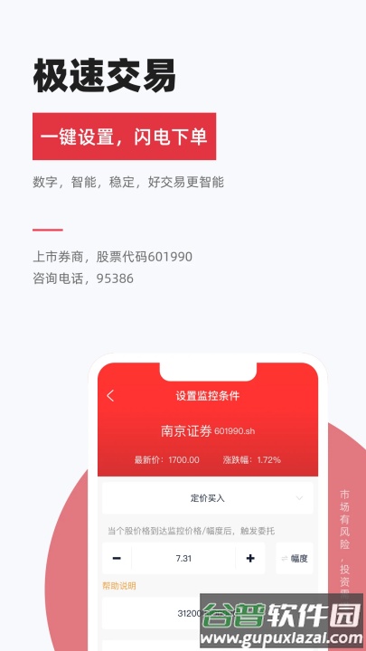 南京证券金罗盘官方免费版截图1