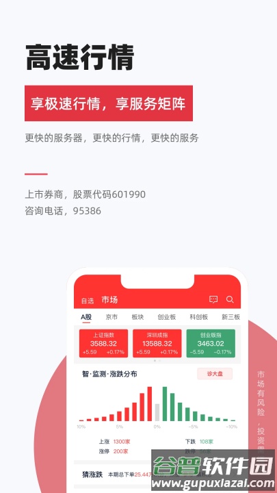 南京证券金罗盘官方免费版截图2