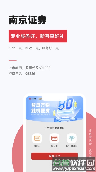 南京证券金罗盘官方免费版截图3
