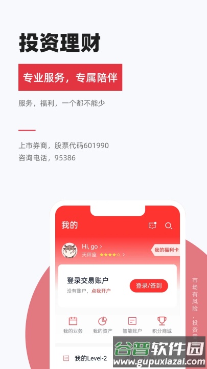 南京证券金罗盘官方免费版截图4