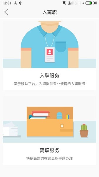 上海外服最新版截图3