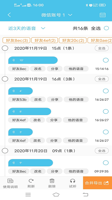 微消息群发官方版截图1