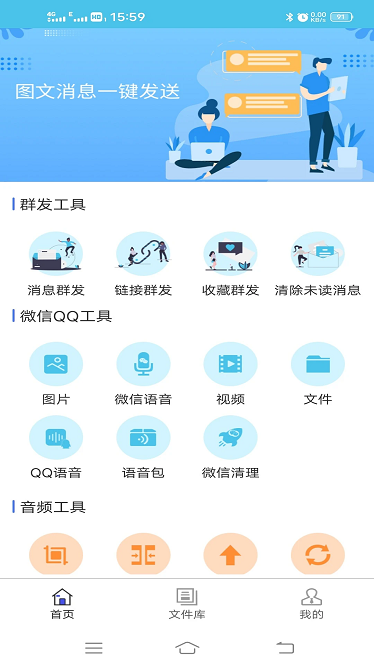 微消息群发官方版截图2