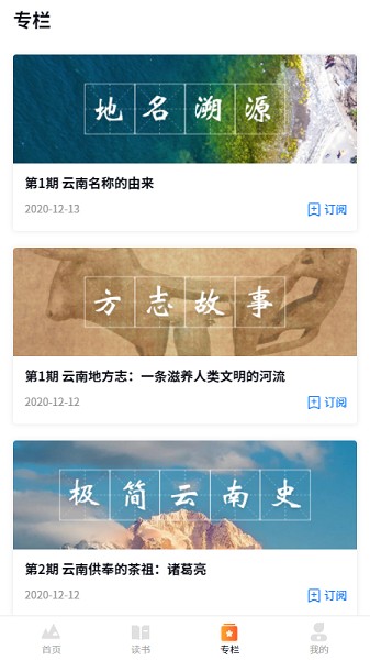 读云南软件截图1