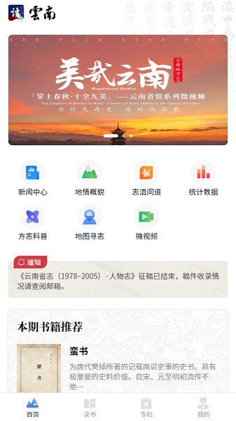 读云南软件截图2