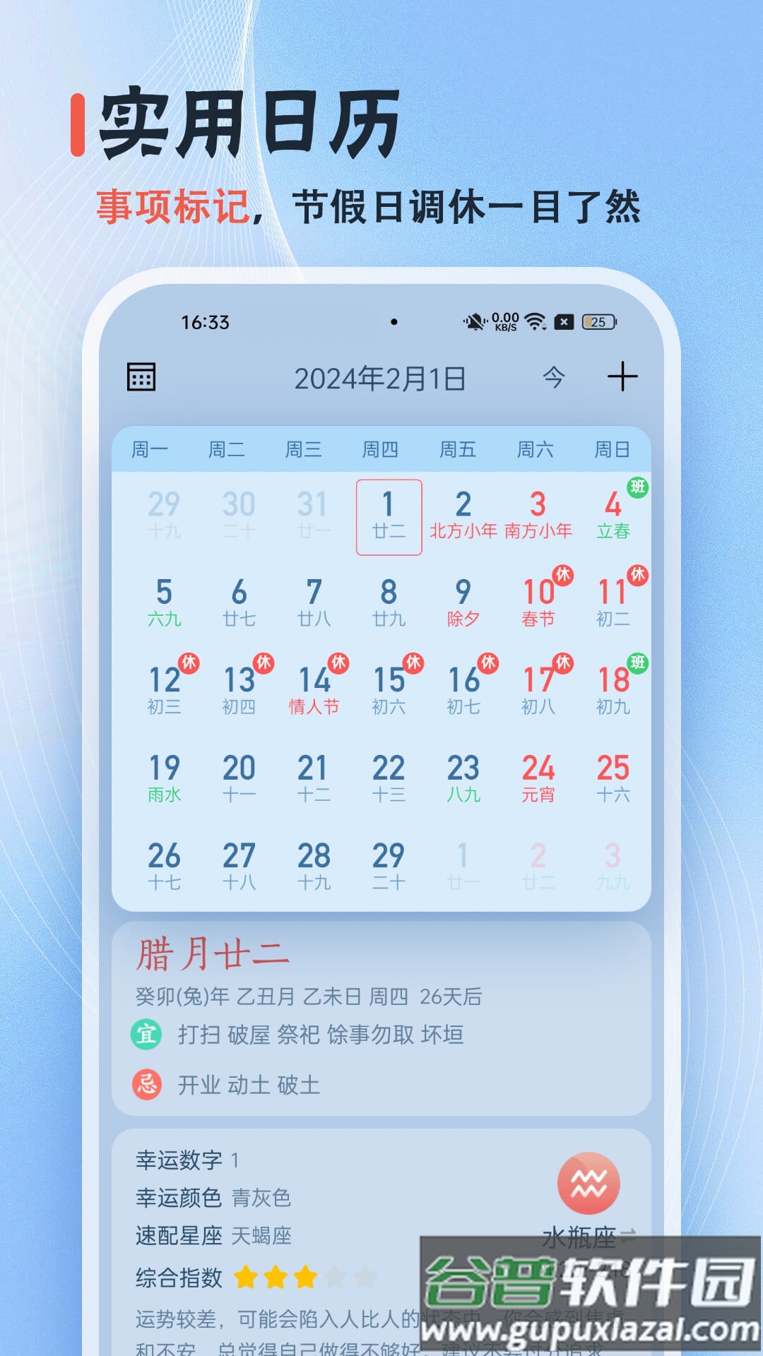 日历经典黄历官方版截图1
