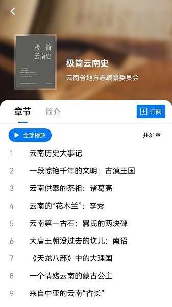读云南软件截图3