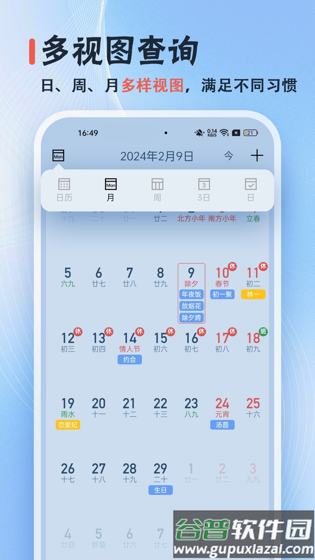 日历经典黄历官方版截图3