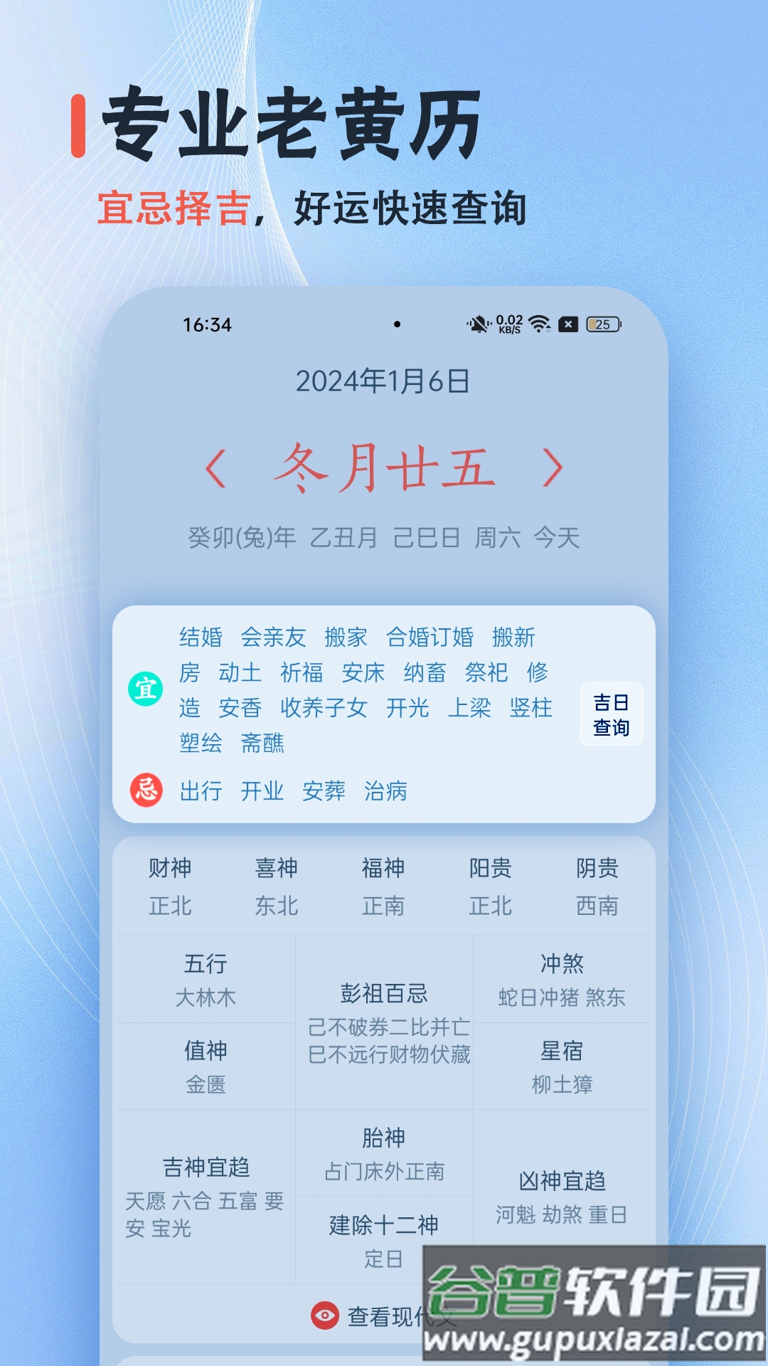 日历经典黄历官方版截图4