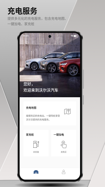 沃尔沃汽车软件截图1