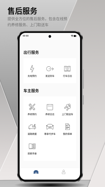 沃尔沃汽车软件截图2