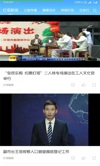 灯塔融媒官方版截图1
