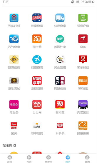 灯塔融媒官方版截图2
