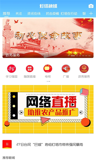 灯塔融媒官方版截图3