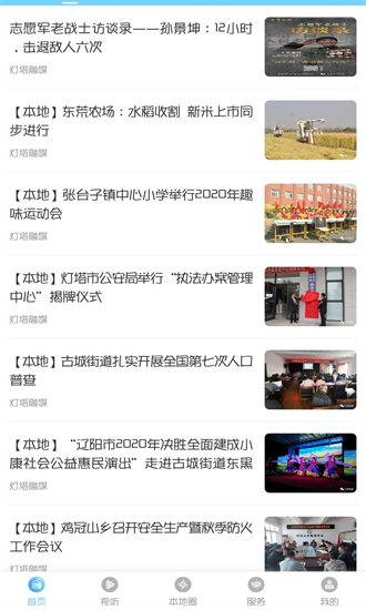 灯塔融媒官方版截图4