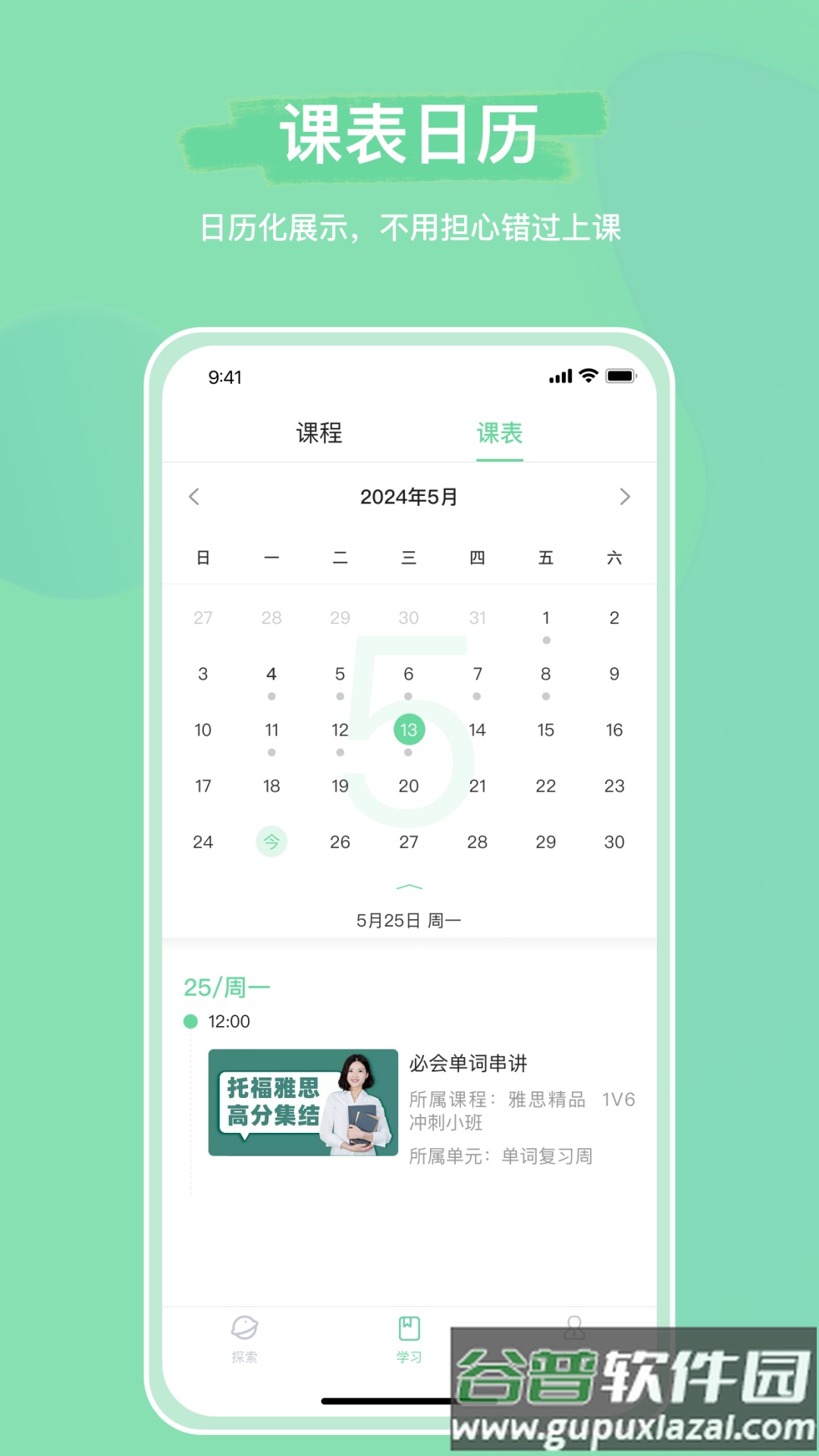 魔果云课app截图1