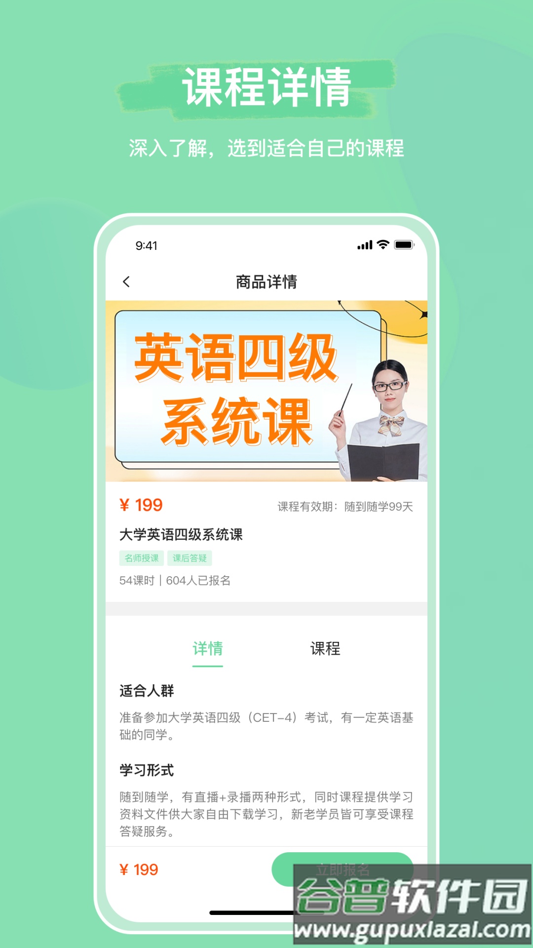 魔果云课app截图2