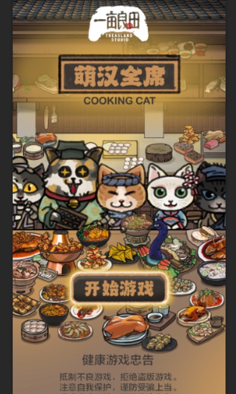 萌汉全席手游最新版截图1