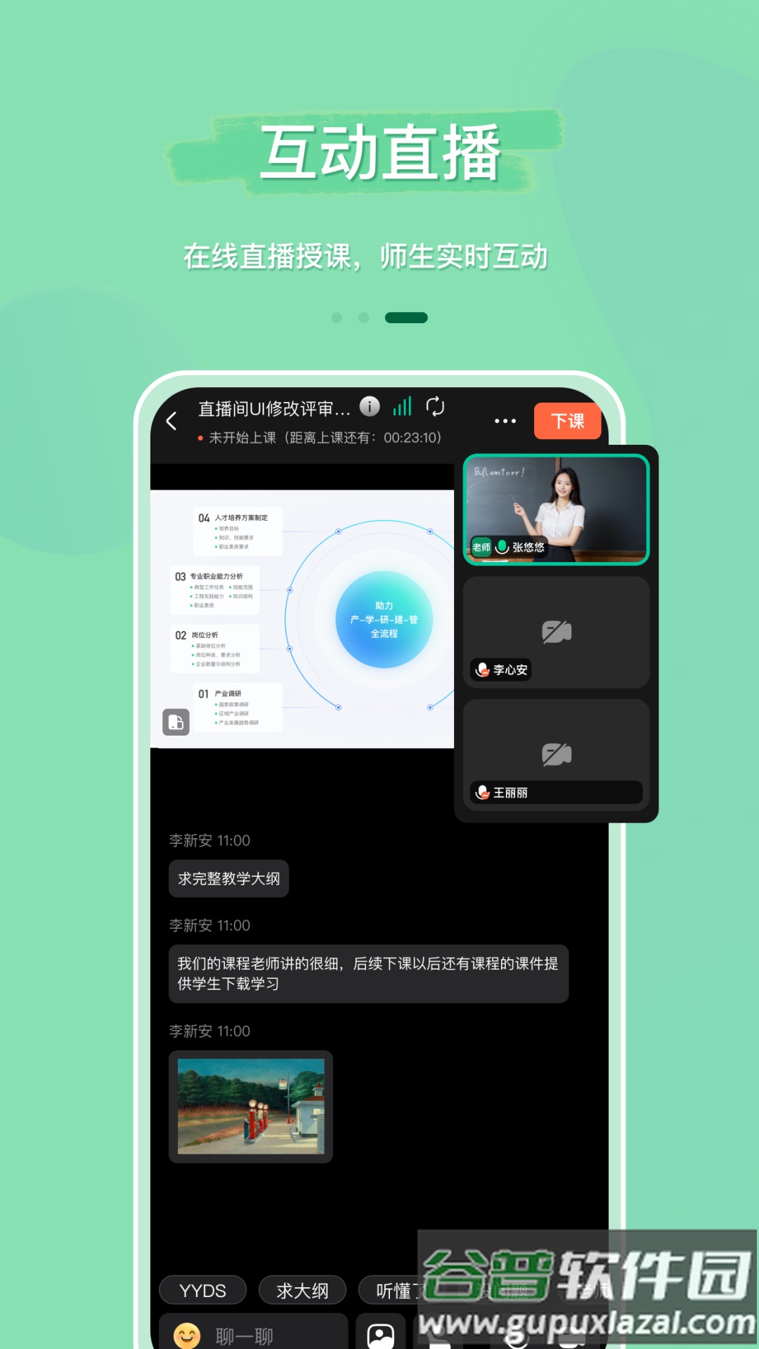 魔果云课app截图3