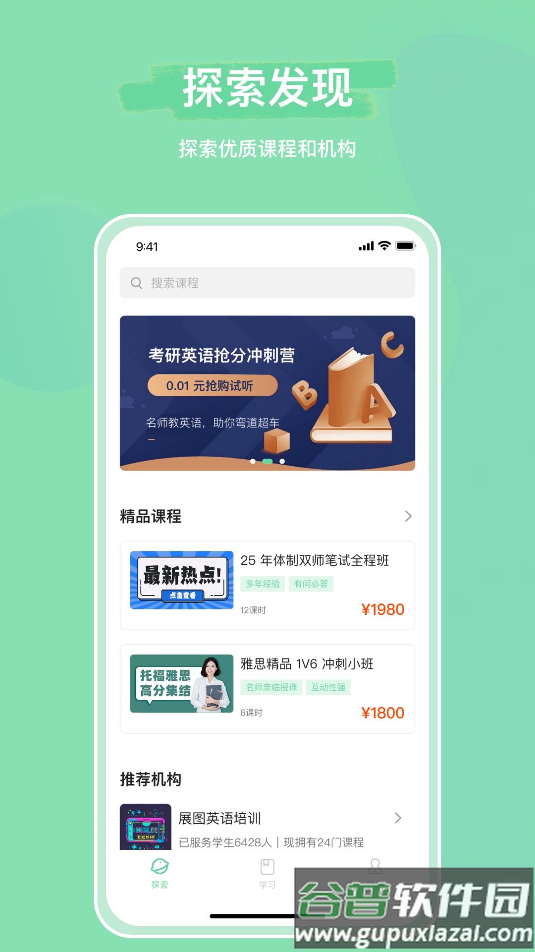 魔果云课app截图4