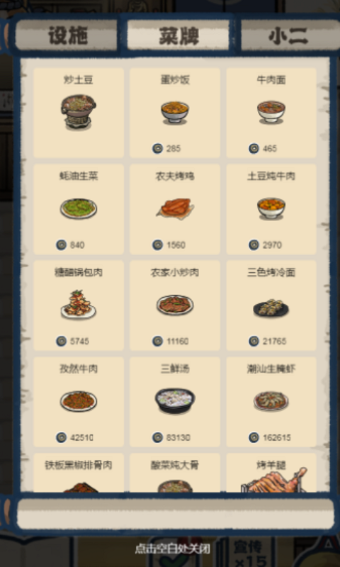 萌汉全席手游最新版截图4