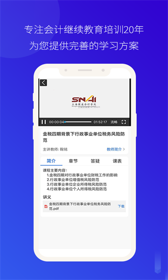 会计继教官方版截图1