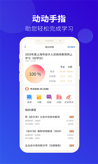 会计继教官方版截图2