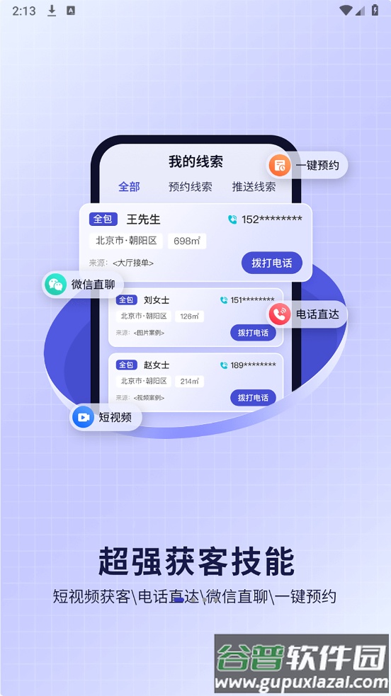 装修接单通app截图1