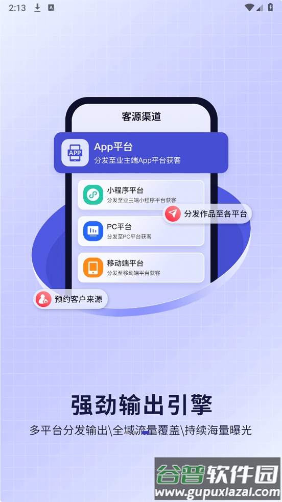装修接单通app截图2
