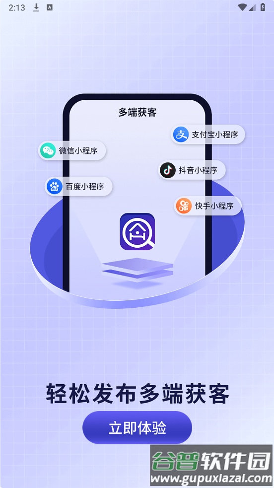 装修接单通app截图4