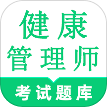 健康管理师鸣题库appv2.1.4
